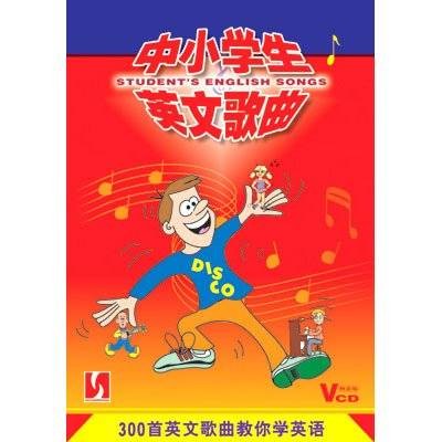 中小学生英文歌曲