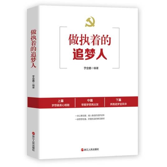 做执着的追梦人