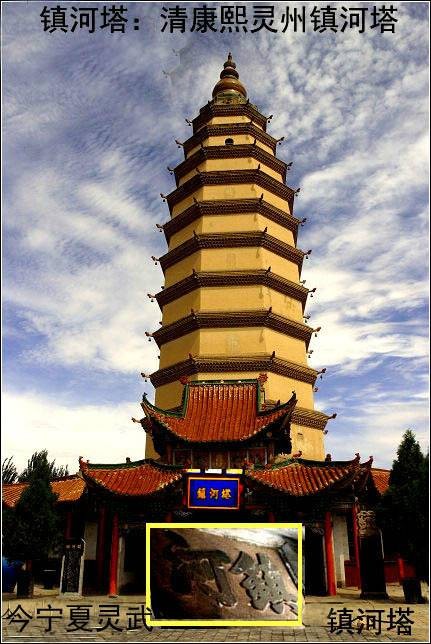 镇河塔