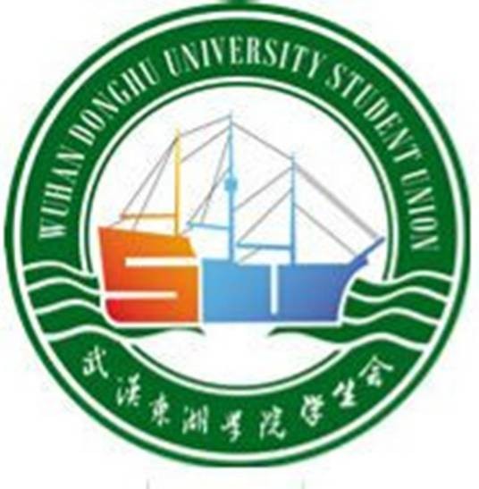 武汉东湖学院学生会