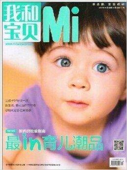 我和宝贝2014年10月号