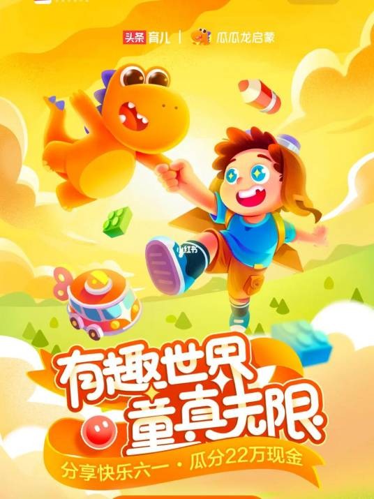 有趣世界(浙江出版集团数字传媒有限公司出品移动游戏)