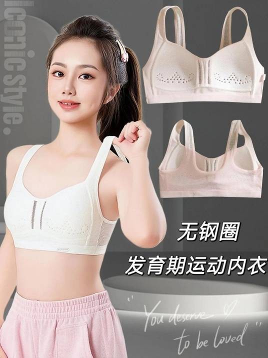 兰盼少女发育期内衣