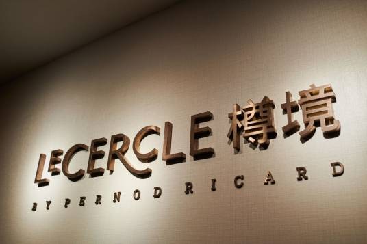 “Le Cercle樽境”俱乐部