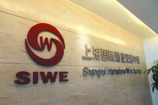 上海国际酒业交易中心