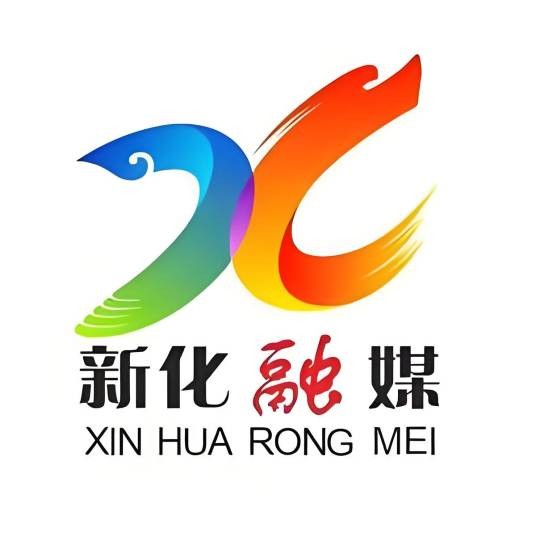新化融媒