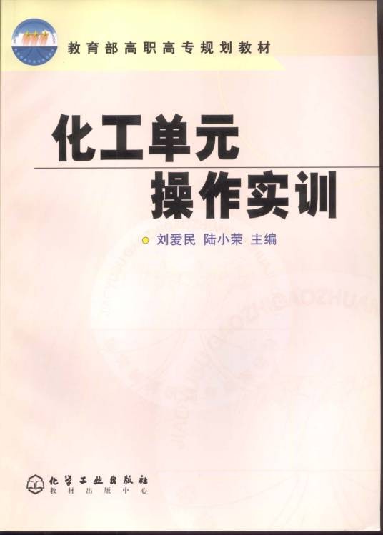 单元操作