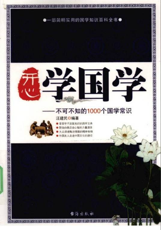 开心学国学不可不知的1000个国学常识