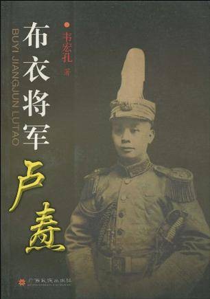 布衣将军卢焘