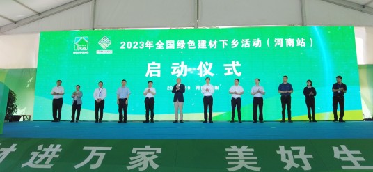 全国绿色建材下乡活动
