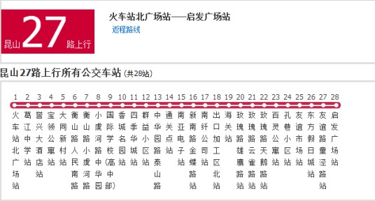 苏州公交昆山27路