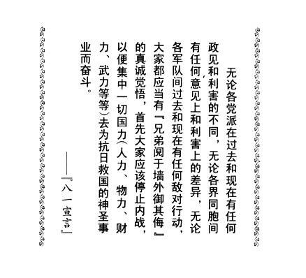 八一宣言