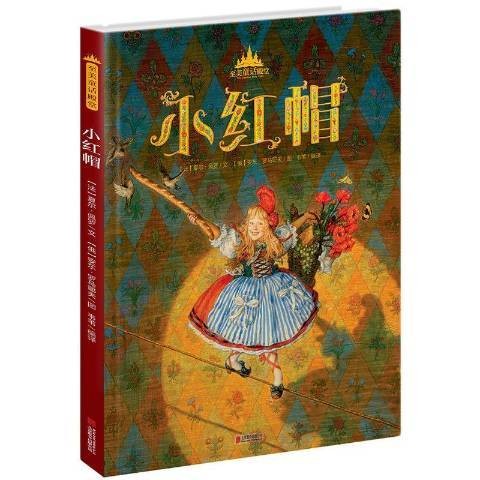 小红帽（2015年北京联合出版公司出版的图书）