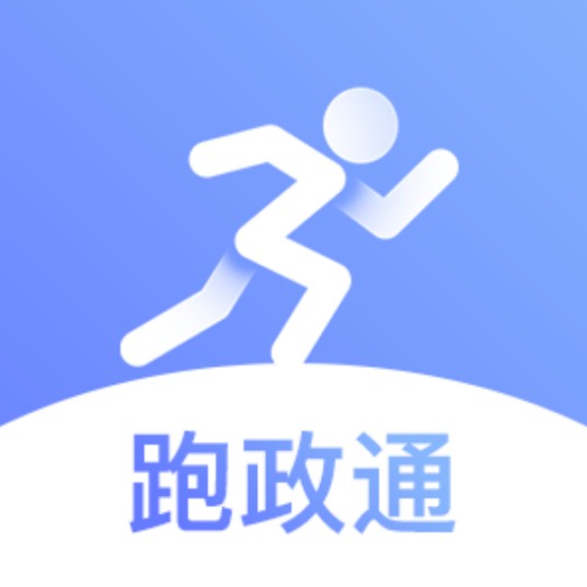 跑政通签证