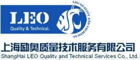 上海励奥质量技术服务有限公司