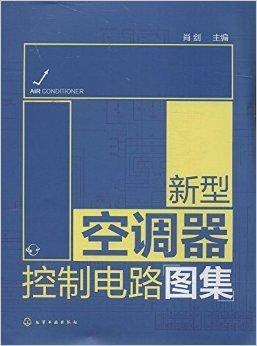 新型空调器控制电路图集