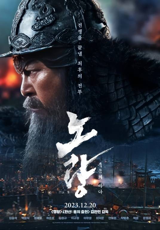 露梁海战(韩国2023年金汉珉执导的电影)