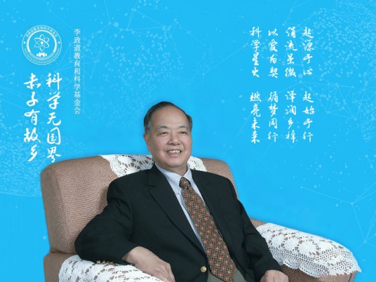 苏州市李政道教育和科学基金会