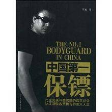 随身保安
