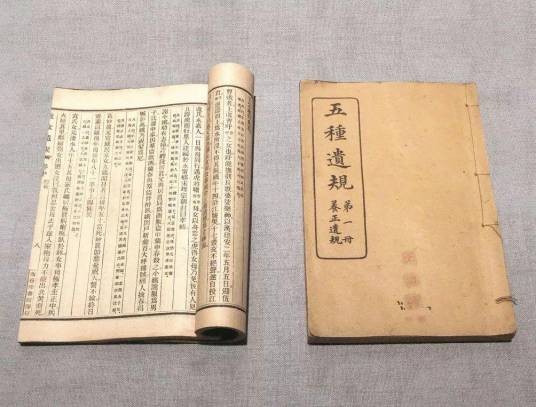 清 ·《五种遗规》