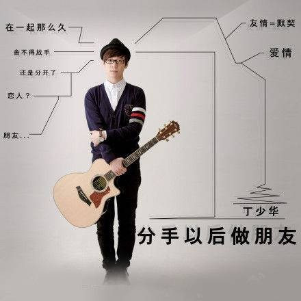 分手以后做朋友