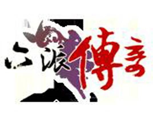 六派传奇