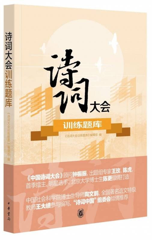 诗词大会训练题库