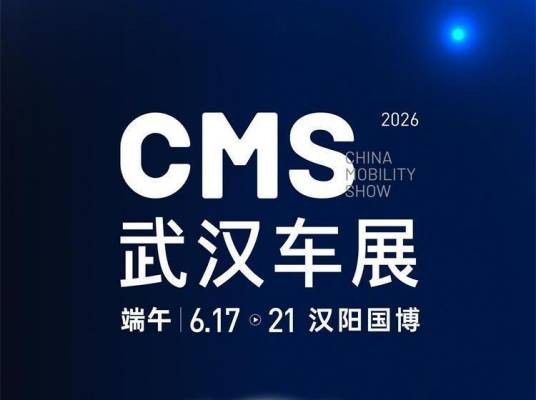 CMS武汉车展