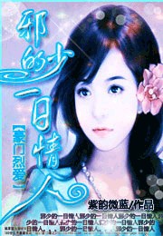 豪门烈爱：邪少的一日情人