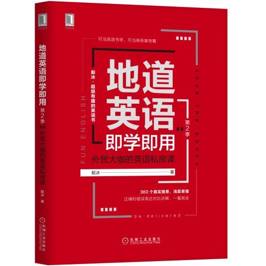 地道英语即学即用