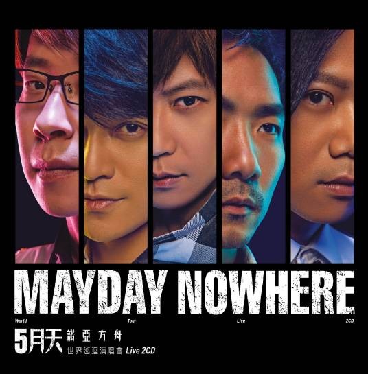 五月天诺亚方舟世界巡回演唱会 LIVE