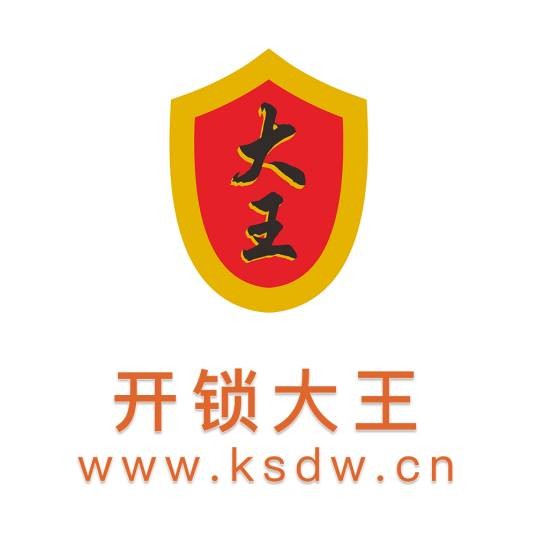 广东开锁大王开锁服务有限公司
