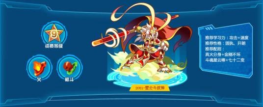 星云斗战神