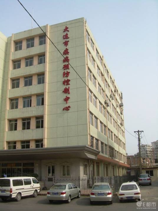 大连市疾病预防控制中心