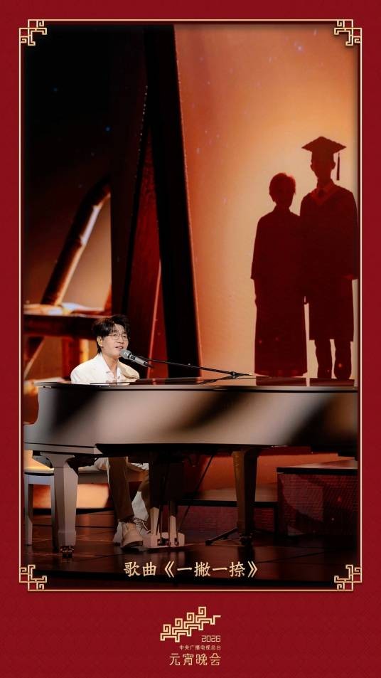 一撇一捺(2026年王铮亮演唱的歌曲)
