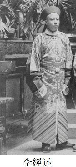 李经述