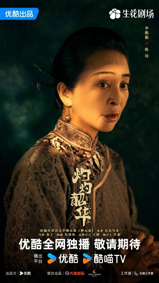陈母（电视剧《灼灼韶华》中的角色）