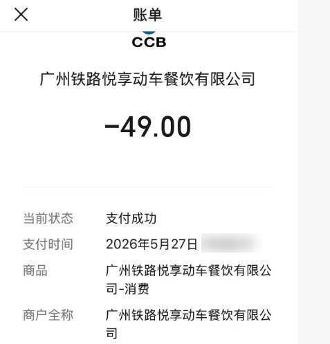 2026年列车高价盒饭事件
