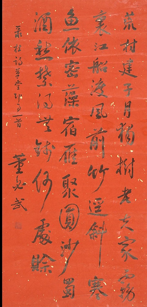 当代董必武行书立轴