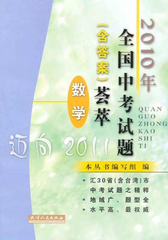 2010年全国中考试题荟萃：数学