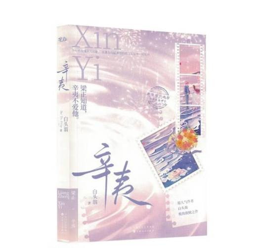 辛夷（2025年百花文艺出版社出版的图书）