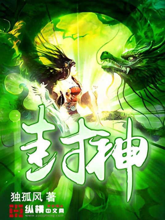 封神（全）