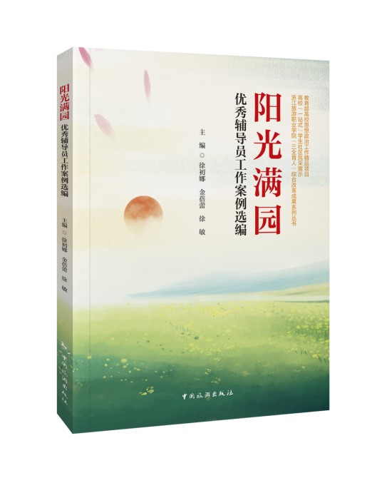 阳光路上（2024年中国旅游出版社出版的图书）