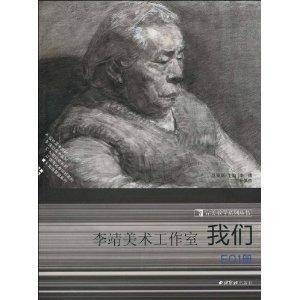 李靖美术工作室：我们