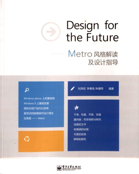 Design for the Future-Metro风格解读及设计指导