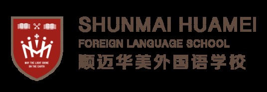 哈尔滨顺迈华美外国语学校