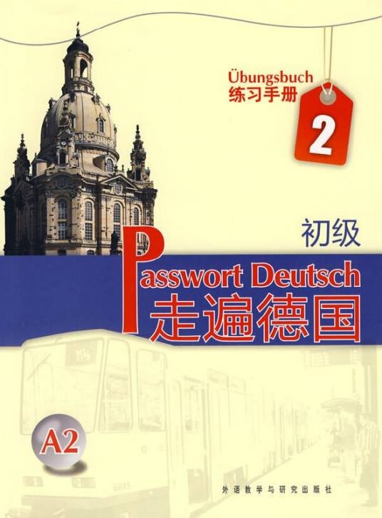 走遍德国