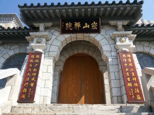 嵩山禅院