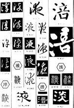 涪姓