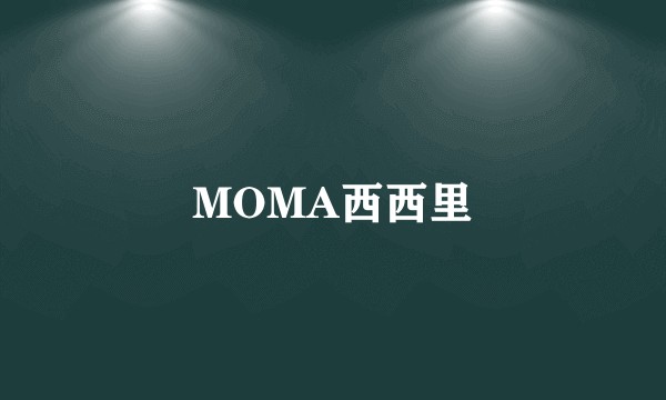 MOMA西西里